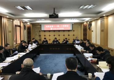 县十八届人大常委会召开第13次主任会议